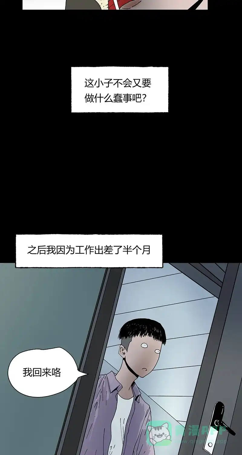 《不可描述》[第37话] 爱的困惑 第18页