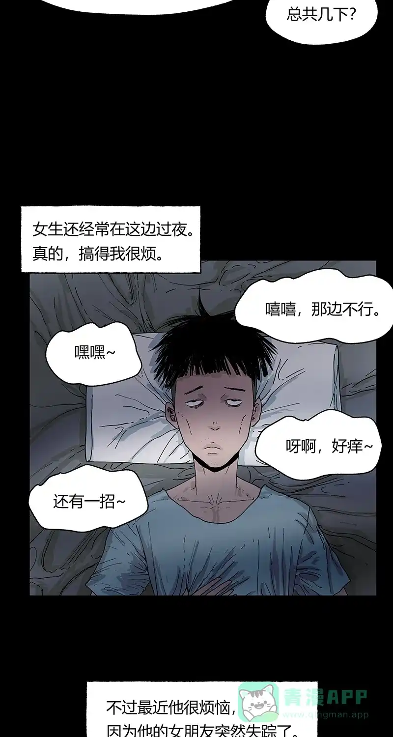 《不可描述》[第37话] 爱的困惑 第9页