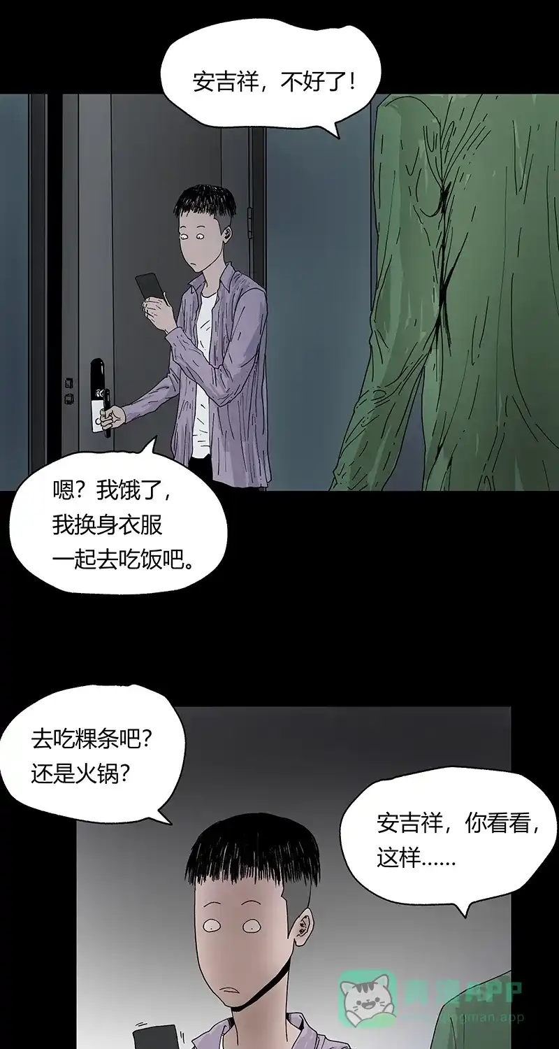 《不可描述》[第37话] 爱的困惑 第20页