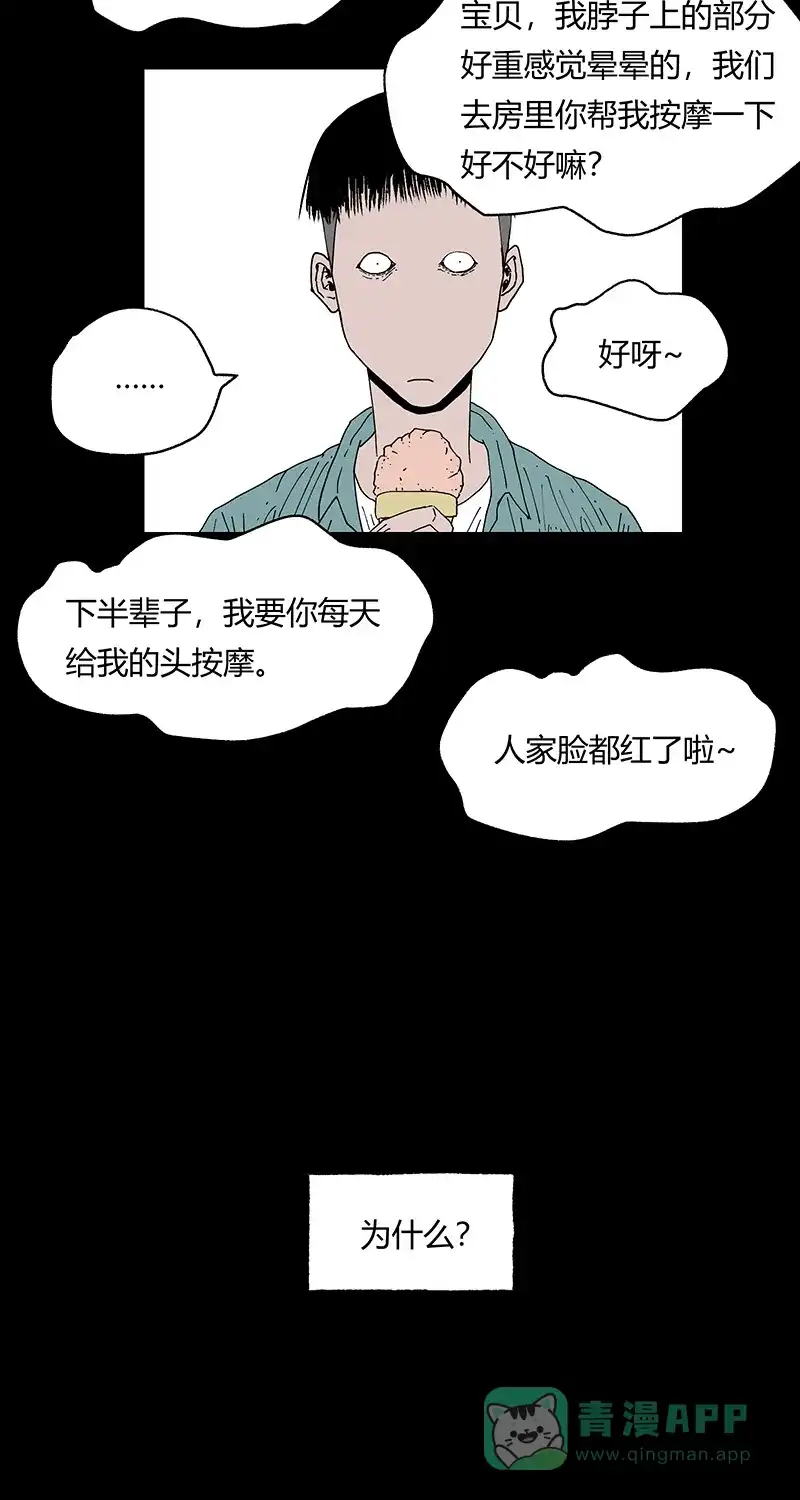 《不可描述》[第37话] 爱的困惑 第32页