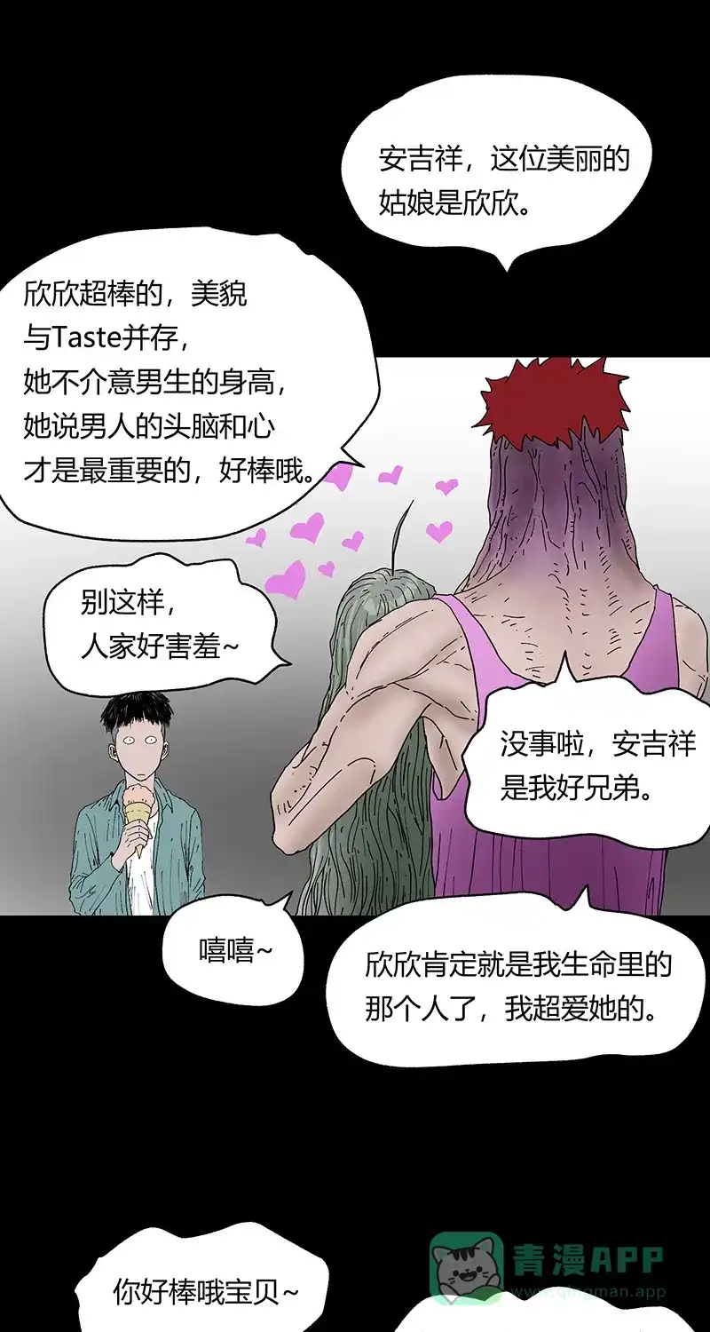 《不可描述》[第37话] 爱的困惑 第31页