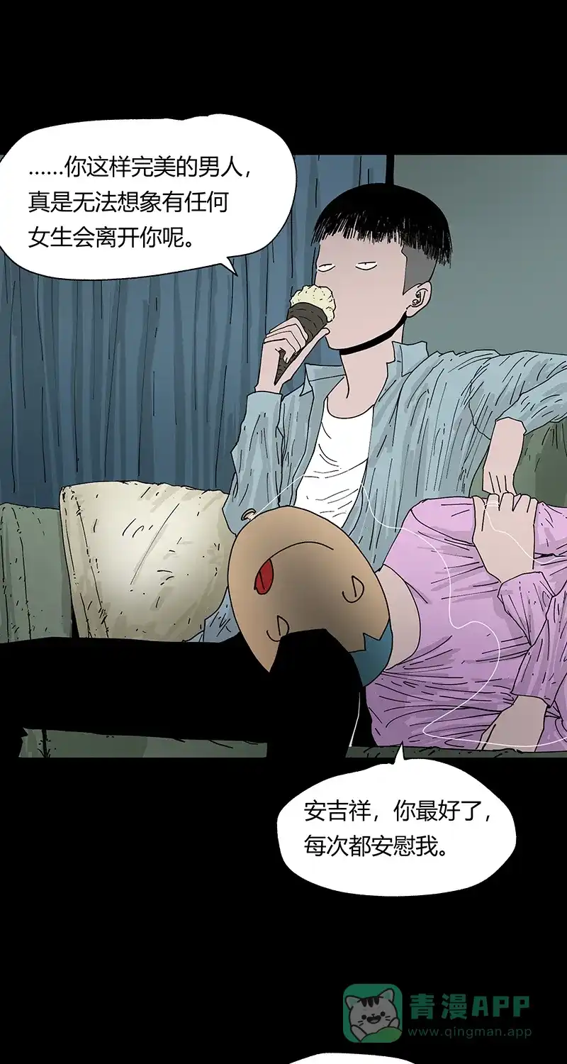《不可描述》[第37话] 爱的困惑 第12页