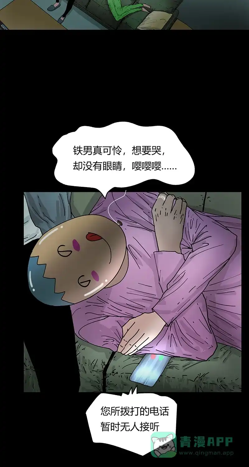 《不可描述》[第37话] 爱的困惑 第5页