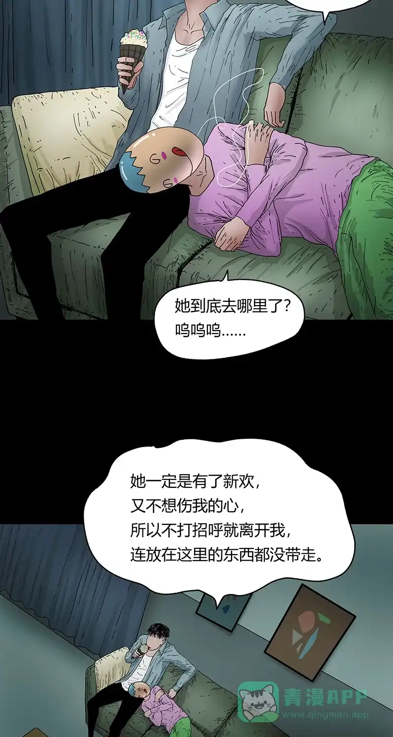 《不可描述》[第37话] 爱的困惑 第4页