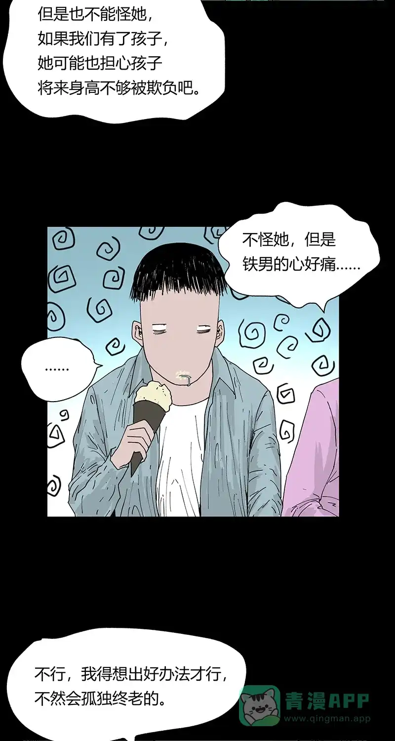《不可描述》[第37话] 爱的困惑 第16页