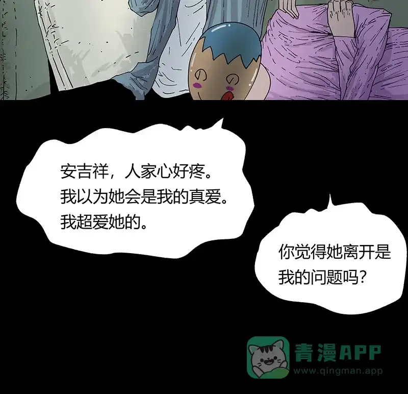 《不可描述》[第37话] 爱的困惑 第11页