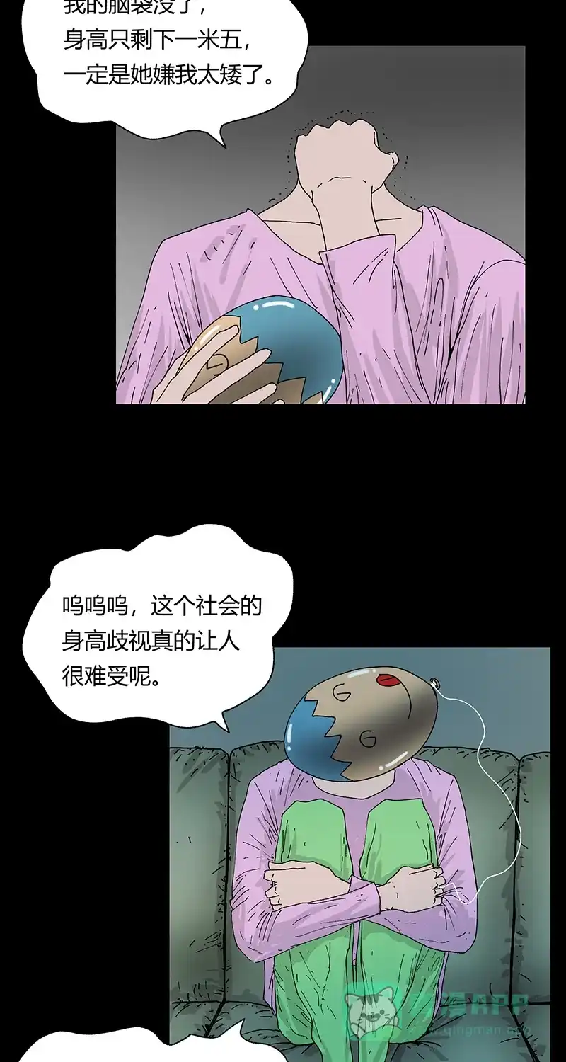 《不可描述》[第37话] 爱的困惑 第15页