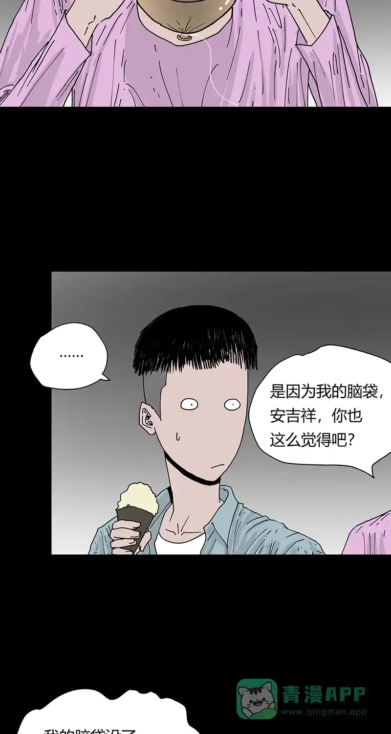 《不可描述》[第37话] 爱的困惑 第14页