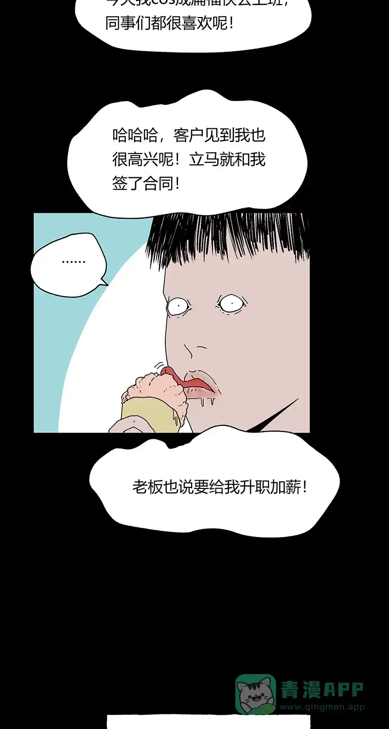 《不可描述》[第37话] 爱的困惑 第29页