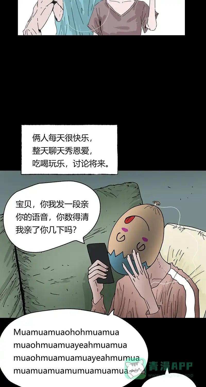 《不可描述》[第37话] 爱的困惑 第8页