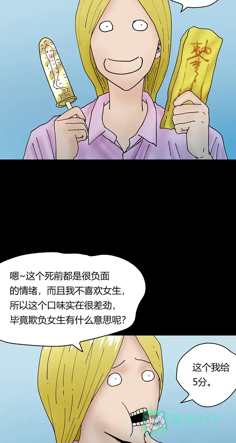 《不可描述》[第38话] 小伙挑战奇异雪糕，没想到是这样的滋味 第17页