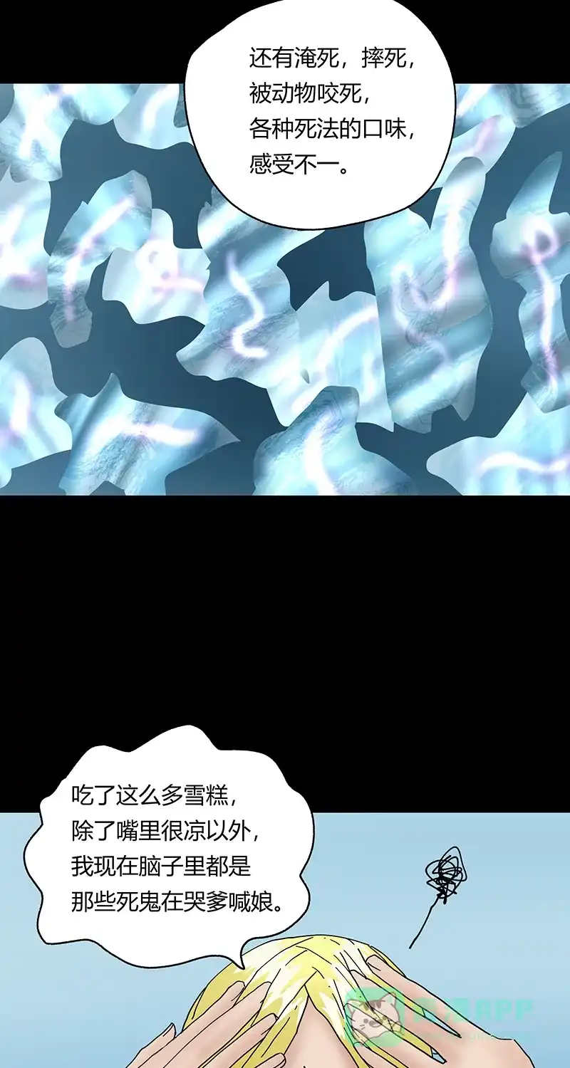 《不可描述》[第38话] 小伙挑战奇异雪糕，没想到是这样的滋味 第22页