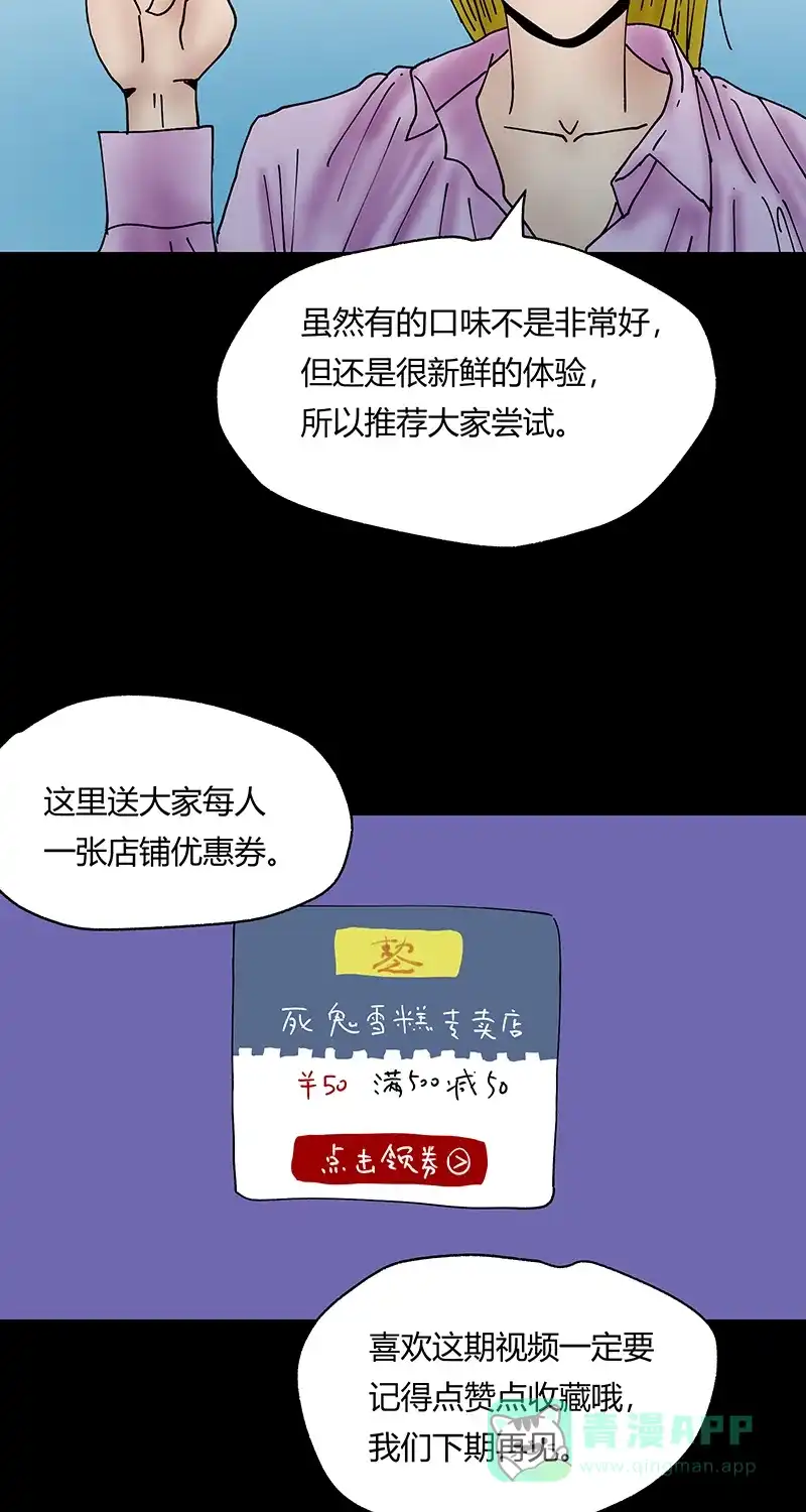 《不可描述》[第38话] 小伙挑战奇异雪糕，没想到是这样的滋味 第24页