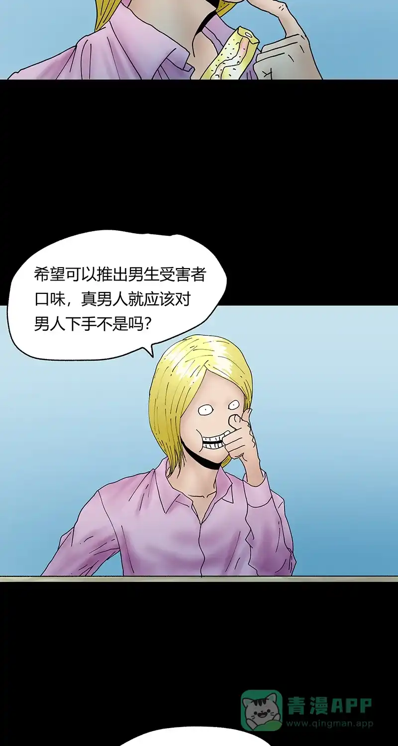《不可描述》[第38话] 小伙挑战奇异雪糕，没想到是这样的滋味 第18页