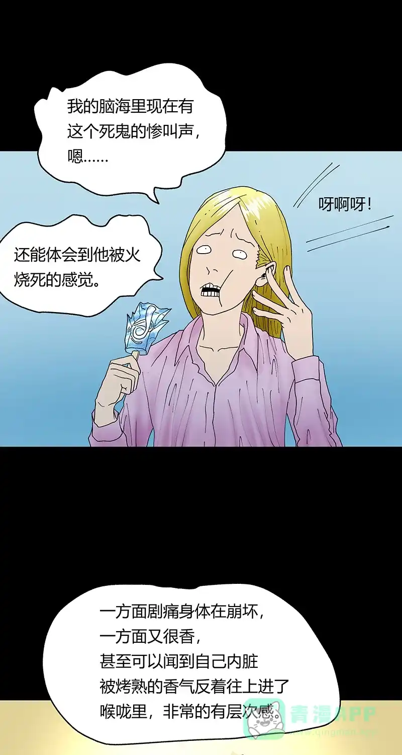 《不可描述》[第38话] 小伙挑战奇异雪糕，没想到是这样的滋味 第12页