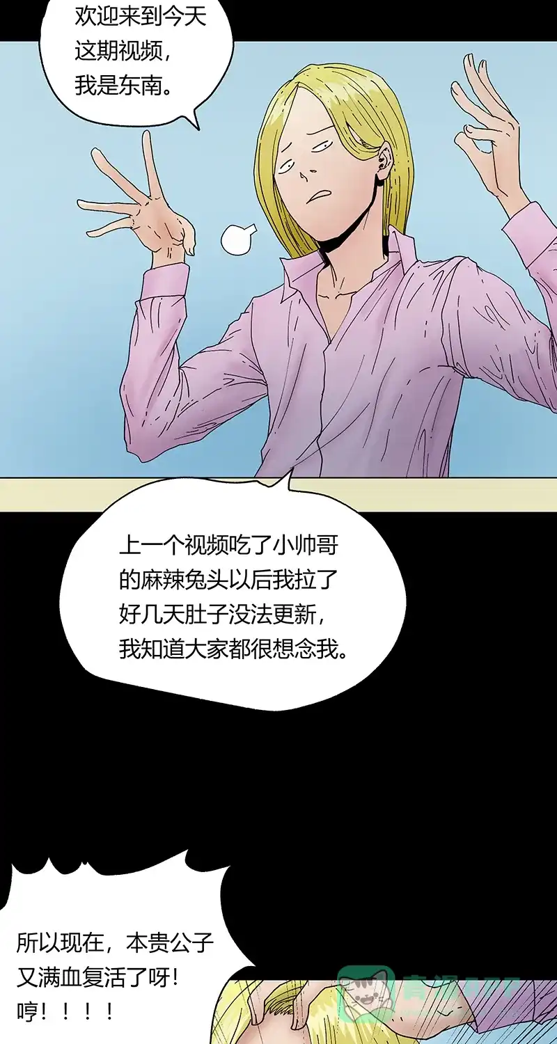 《不可描述》[第38话] 小伙挑战奇异雪糕，没想到是这样的滋味 第4页