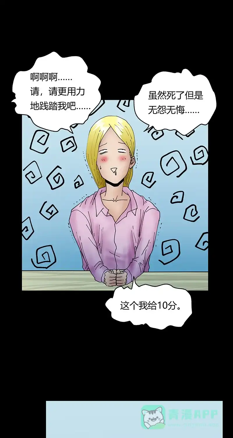 《不可描述》[第38话] 小伙挑战奇异雪糕，没想到是这样的滋味 第20页