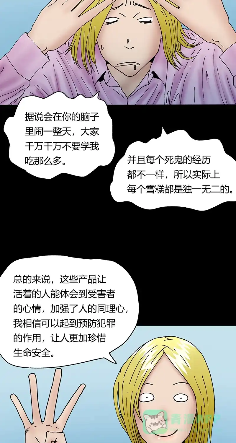 《不可描述》[第38话] 小伙挑战奇异雪糕，没想到是这样的滋味 第23页