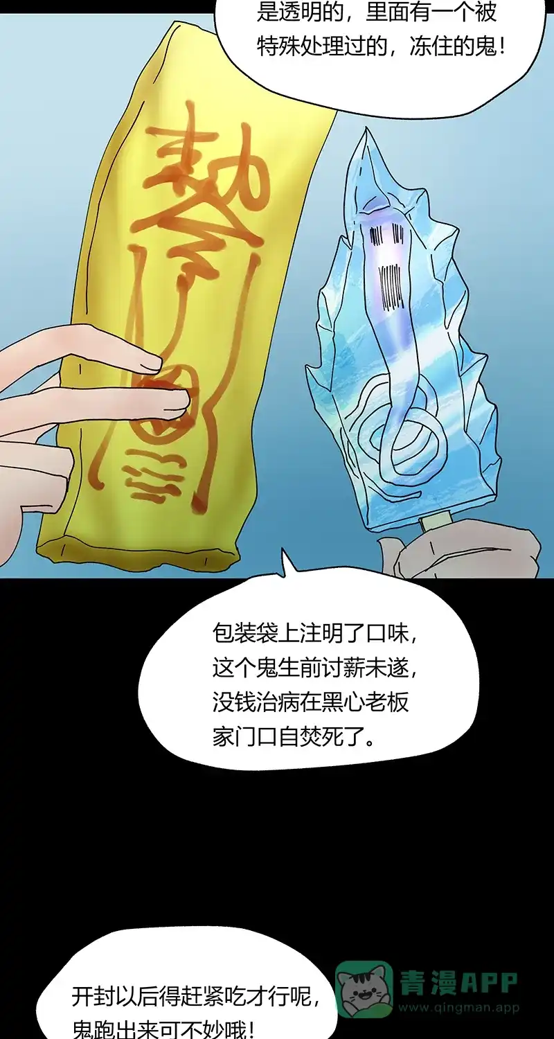 《不可描述》[第38话] 小伙挑战奇异雪糕，没想到是这样的滋味 第9页