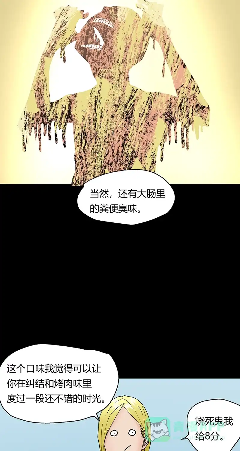 《不可描述》[第38话] 小伙挑战奇异雪糕，没想到是这样的滋味 第13页