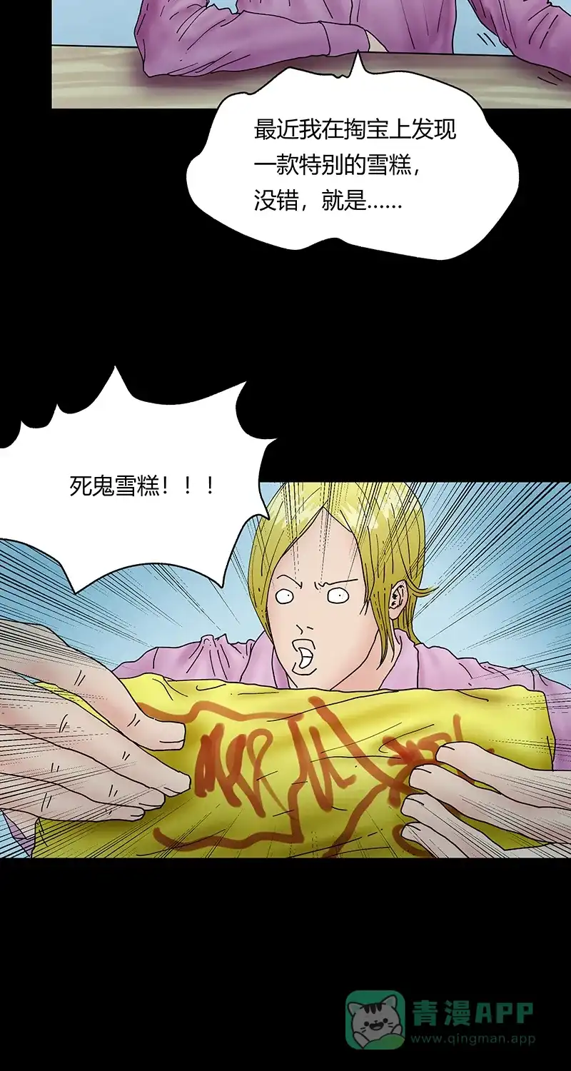 《不可描述》[第38话] 小伙挑战奇异雪糕，没想到是这样的滋味 第7页