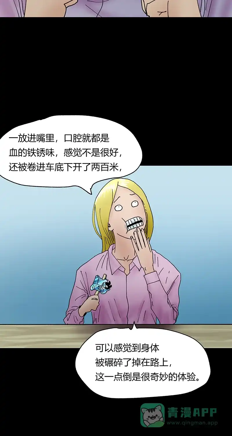 《不可描述》[第38话] 小伙挑战奇异雪糕，没想到是这样的滋味 第15页