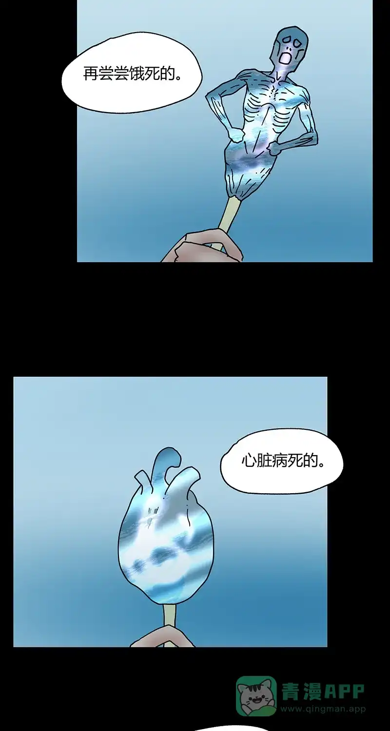 《不可描述》[第38话] 小伙挑战奇异雪糕，没想到是这样的滋味 第21页
