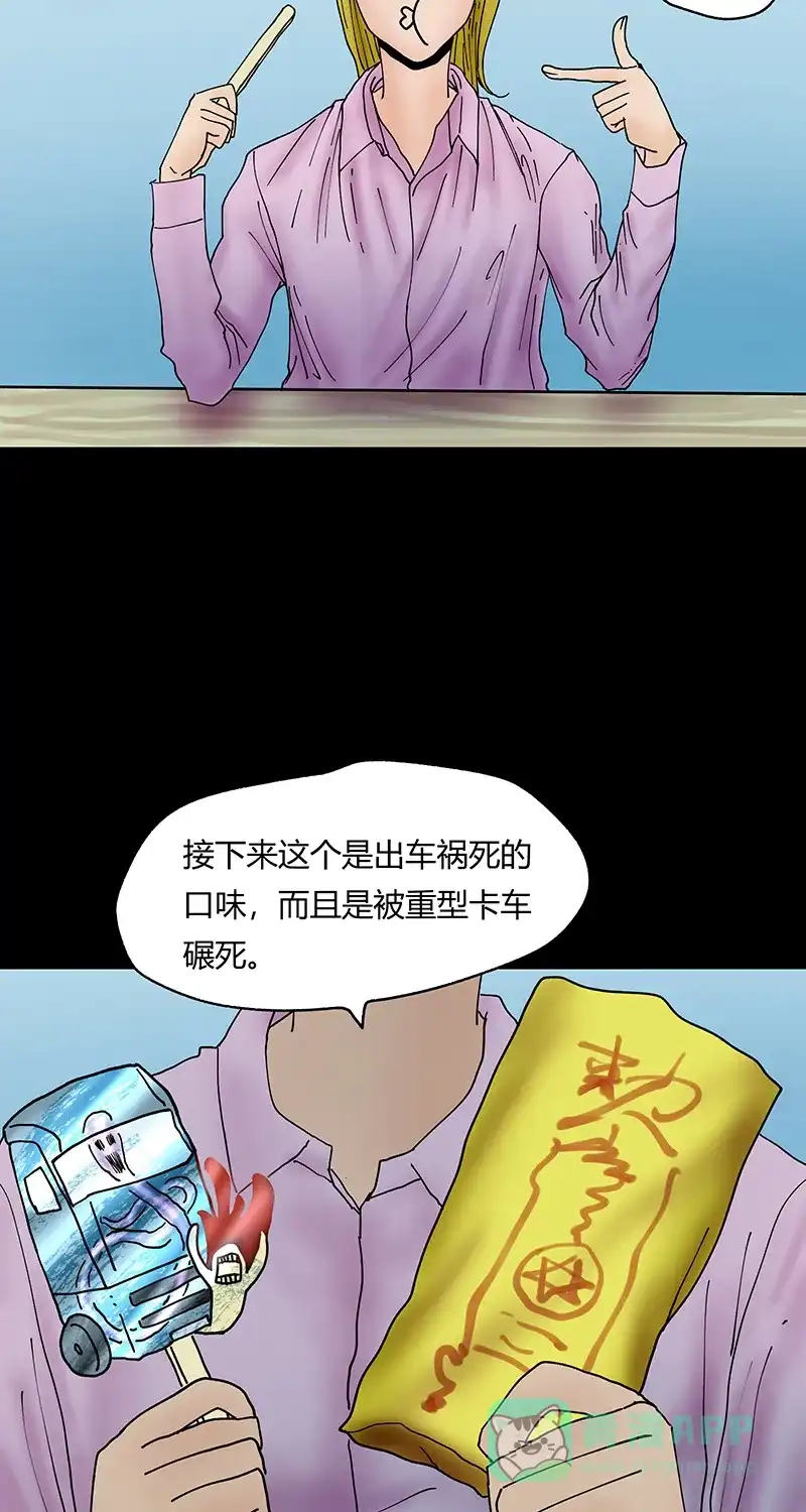 《不可描述》[第38话] 小伙挑战奇异雪糕，没想到是这样的滋味 第14页
