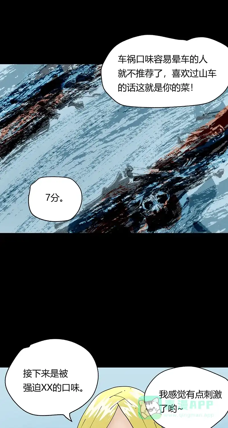 《不可描述》[第38话] 小伙挑战奇异雪糕，没想到是这样的滋味 第16页