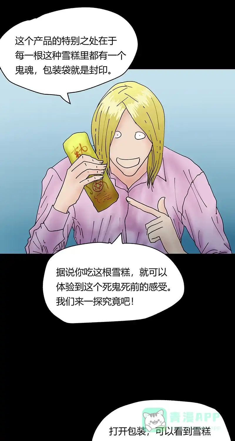 《不可描述》[第38话] 小伙挑战奇异雪糕，没想到是这样的滋味 第8页