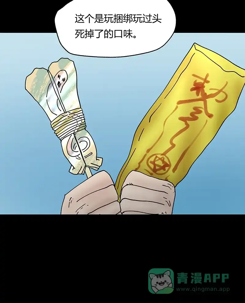 《不可描述》[第38话] 小伙挑战奇异雪糕，没想到是这样的滋味 第19页