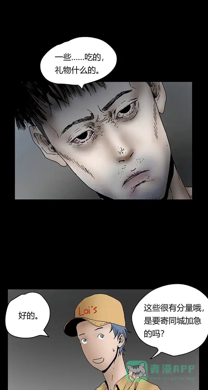 《不可描述》[第39话] 爱的节日 第7页