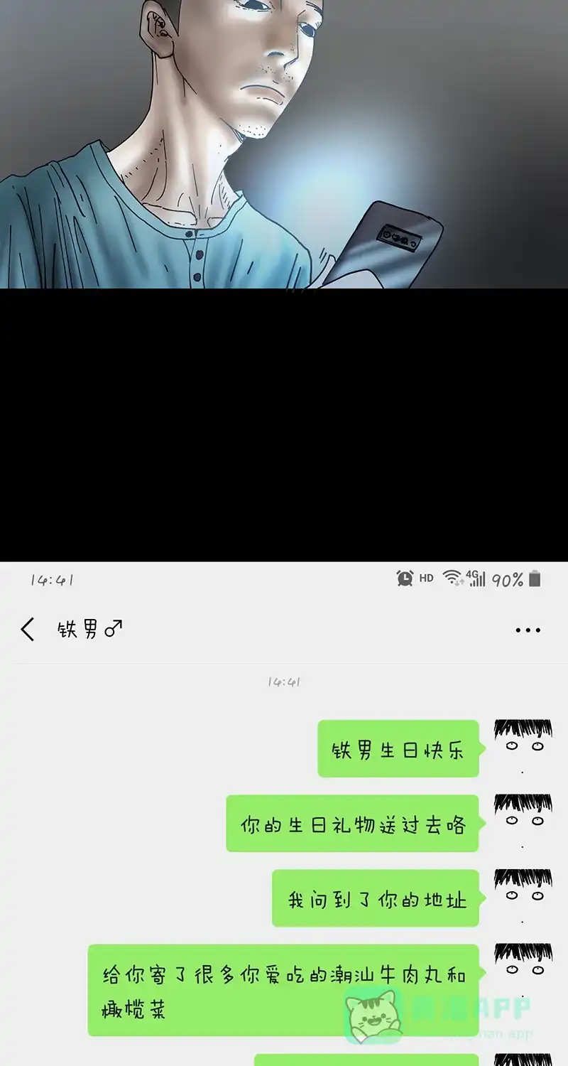 《不可描述》[第39话] 爱的节日 第20页