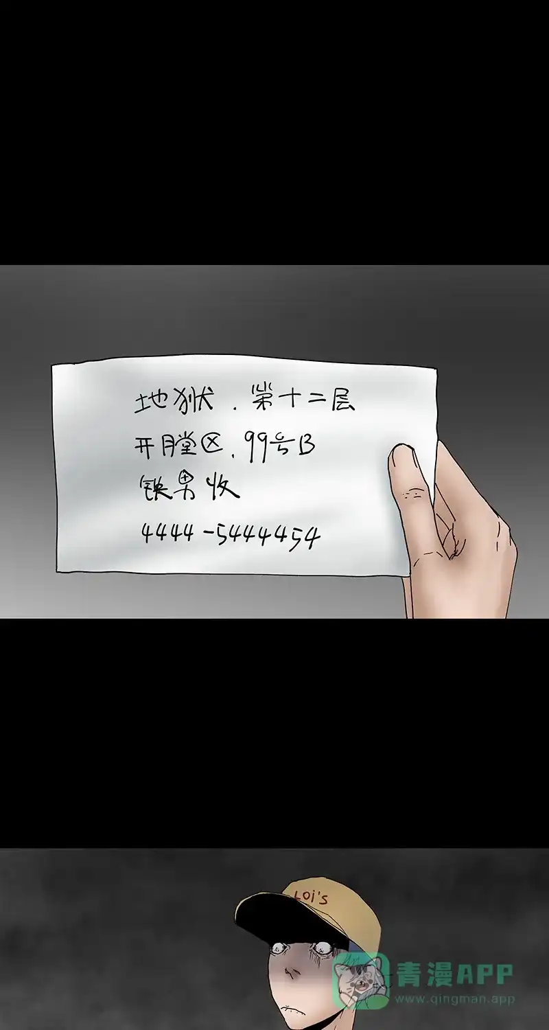 《不可描述》[第39话] 爱的节日 第13页