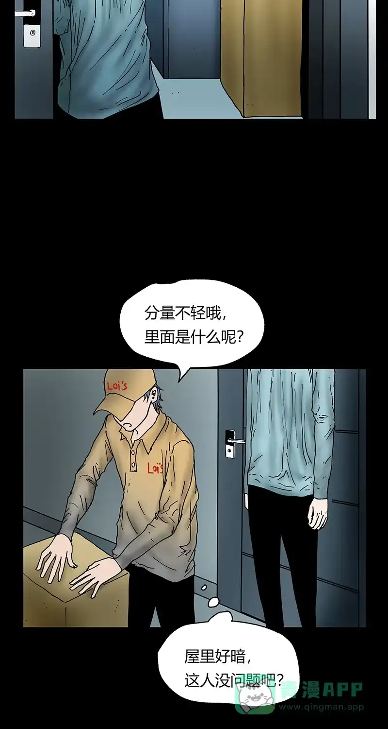 《不可描述》[第39话] 爱的节日 第6页