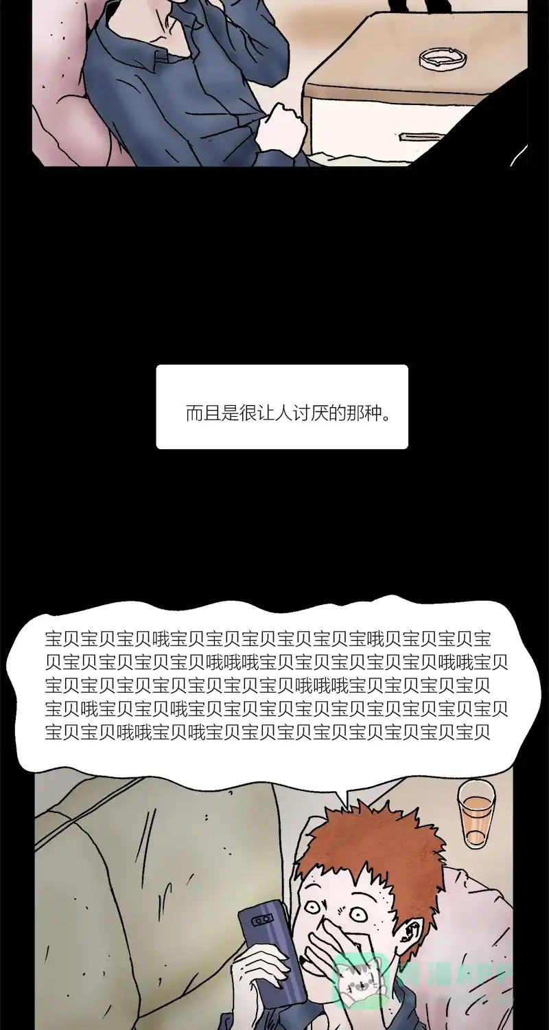 《不可描述》[第3话] 室友之爱 第4页