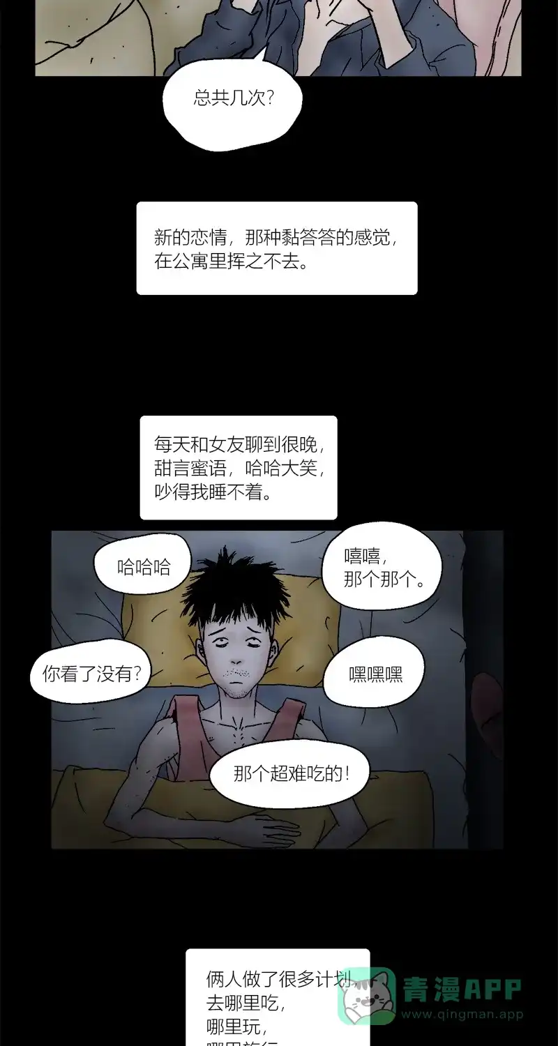 《不可描述》[第3话] 室友之爱 第5页
