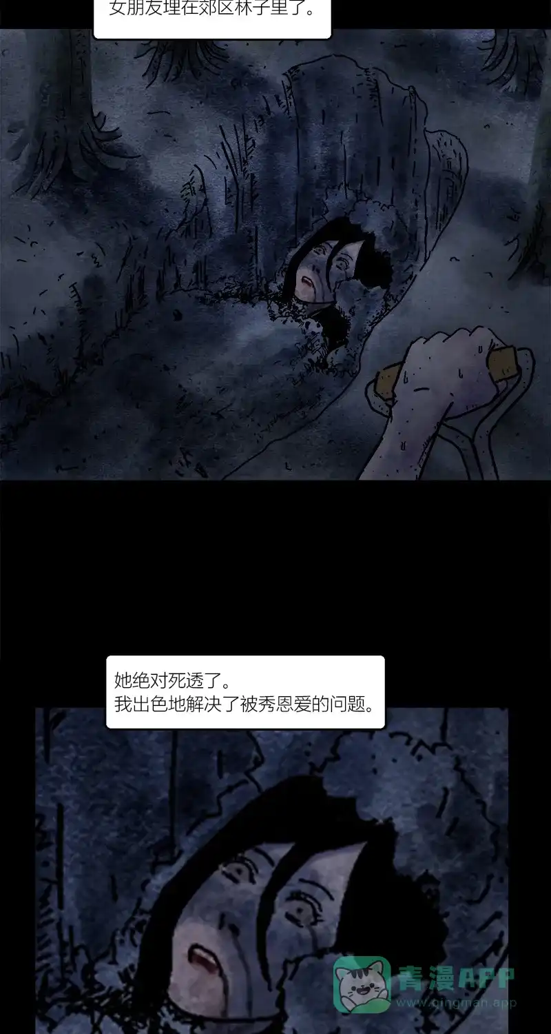 《不可描述》[第3话] 室友之爱 第8页