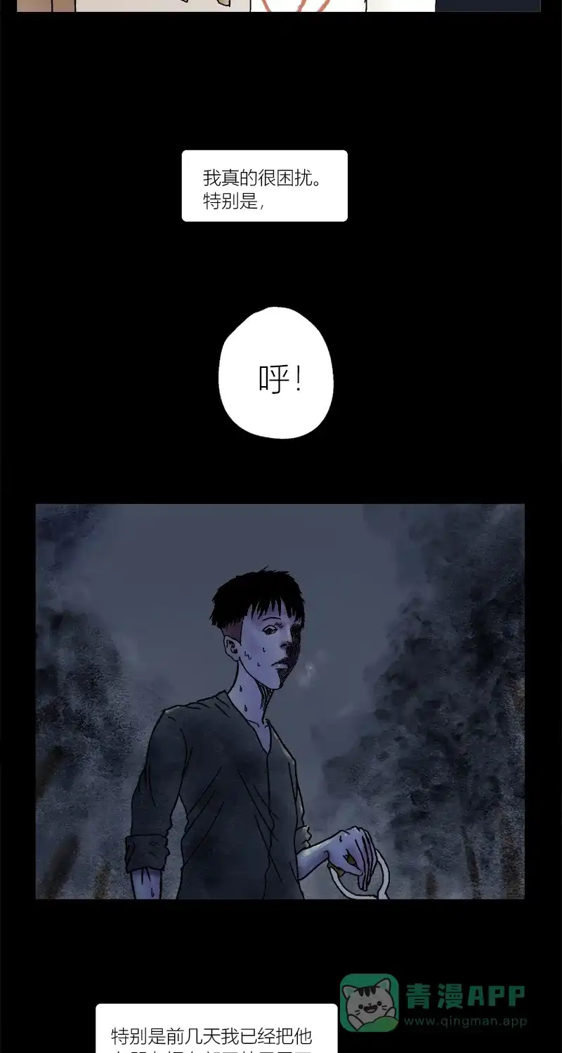 《不可描述》[第3话] 室友之爱 第7页