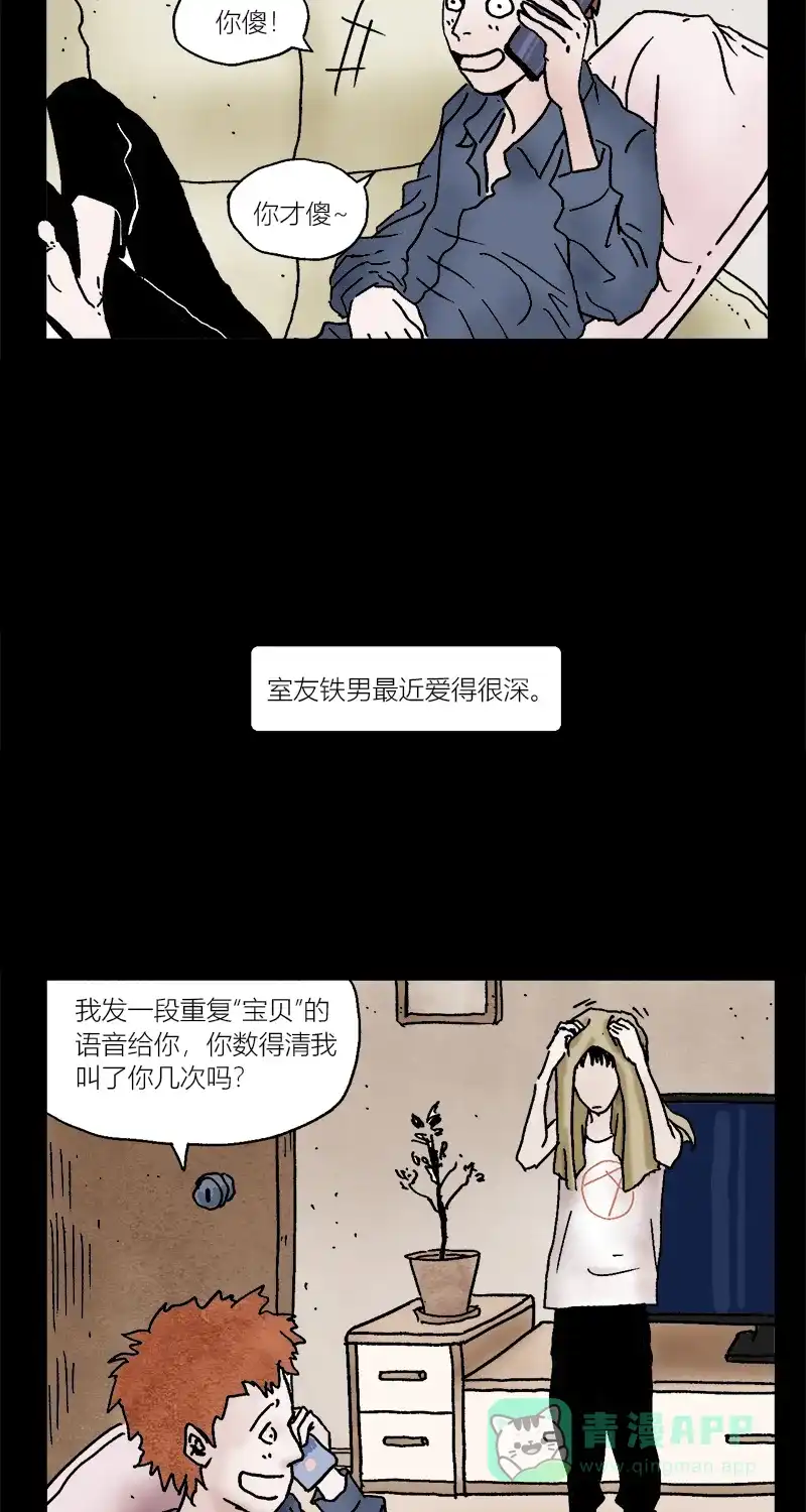 《不可描述》[第3话] 室友之爱 第3页
