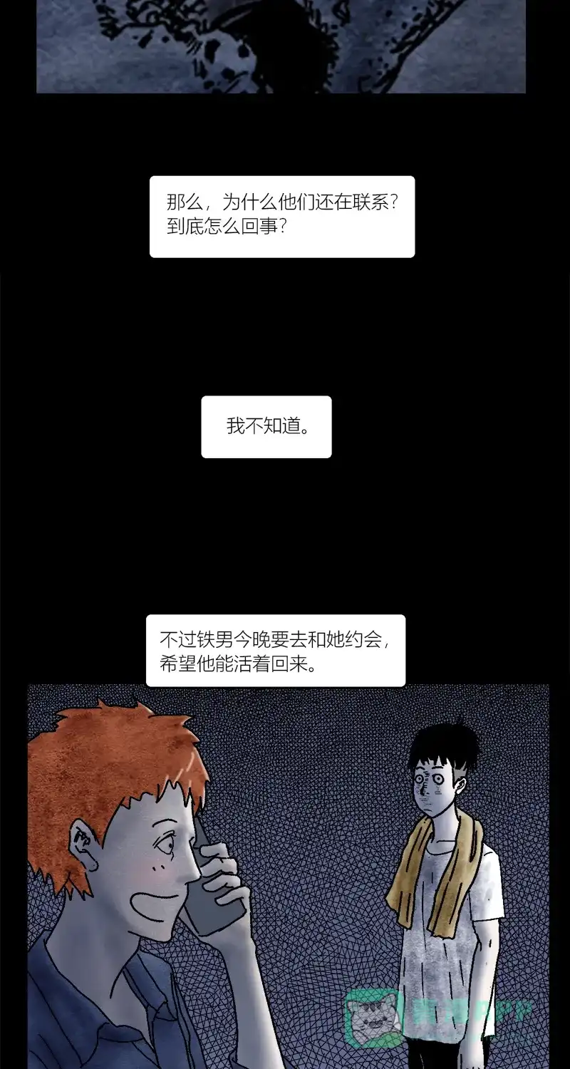 《不可描述》[第3话] 室友之爱 第9页