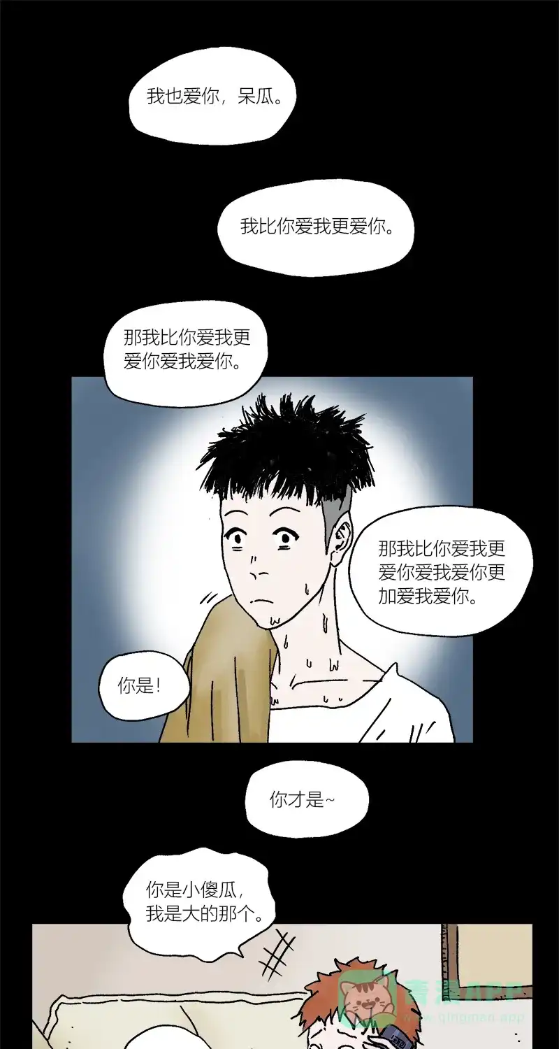《不可描述》[第3话] 室友之爱 第2页