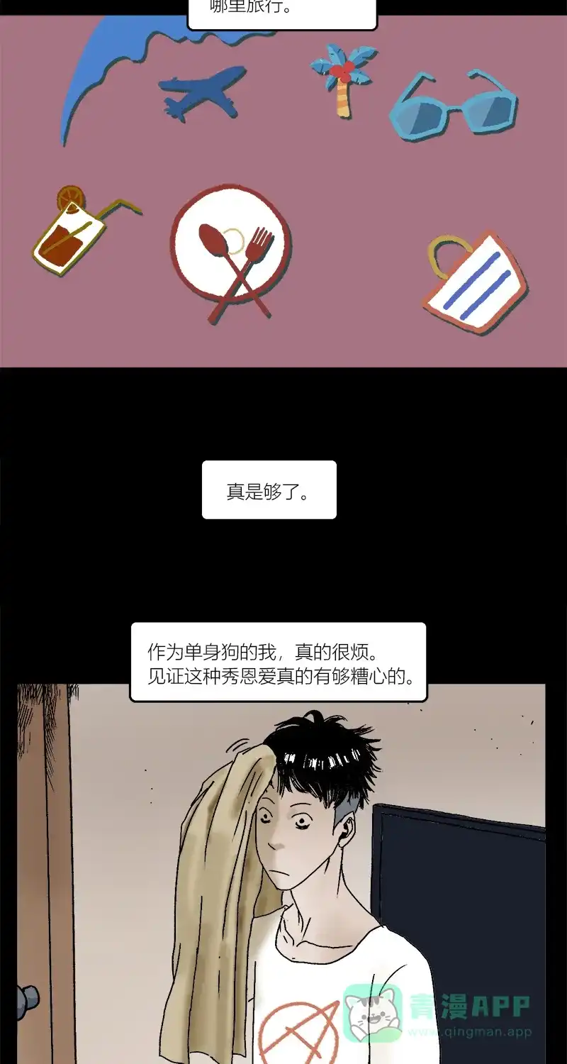 《不可描述》[第3话] 室友之爱 第6页