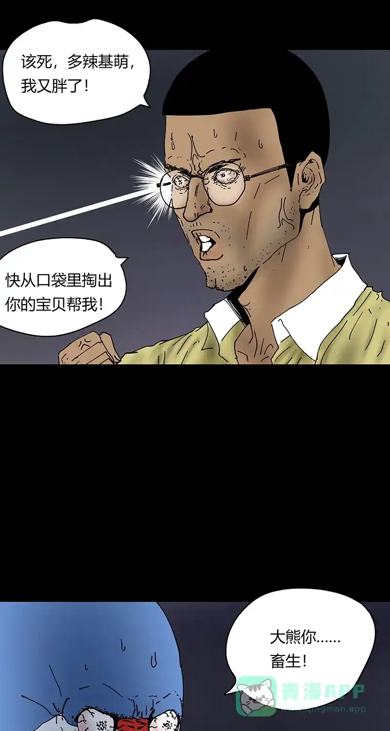 《不可描述》[第40话] 童年 第3页
