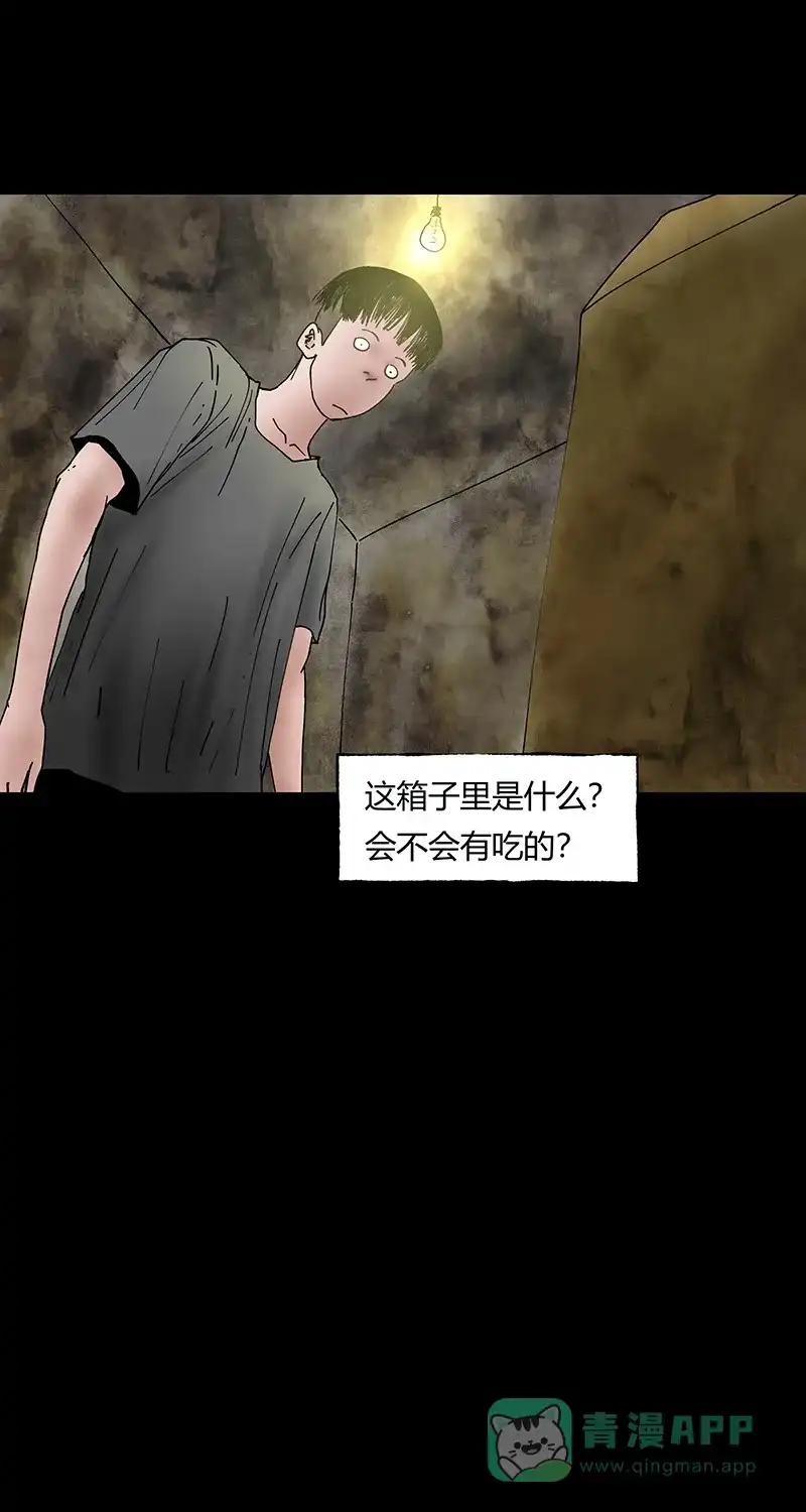 《不可描述》[第41话] 爱的困境（一） 第25页