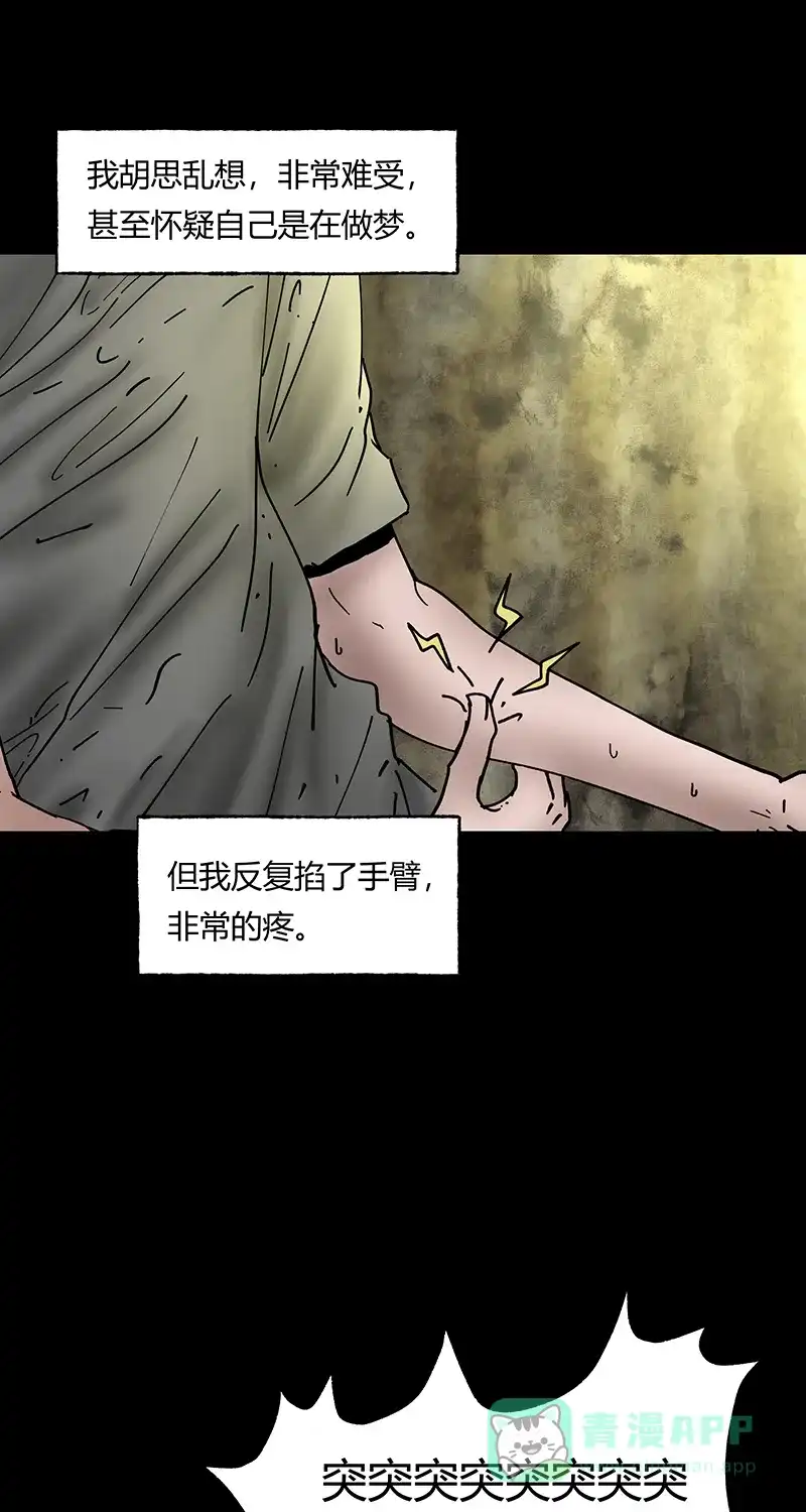 《不可描述》[第41话] 爱的困境（一） 第12页