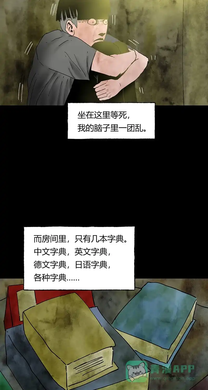 《不可描述》[第41话] 爱的困境（一） 第19页