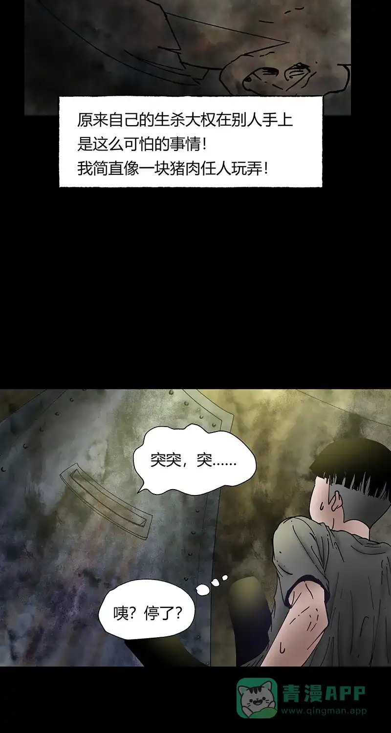 《不可描述》[第41话] 爱的困境（一） 第16页