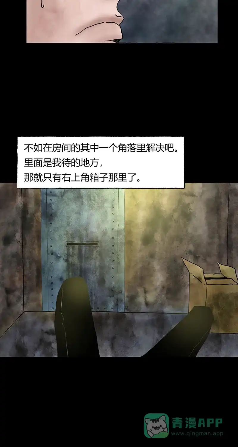 《不可描述》[第41话] 爱的困境（一） 第24页