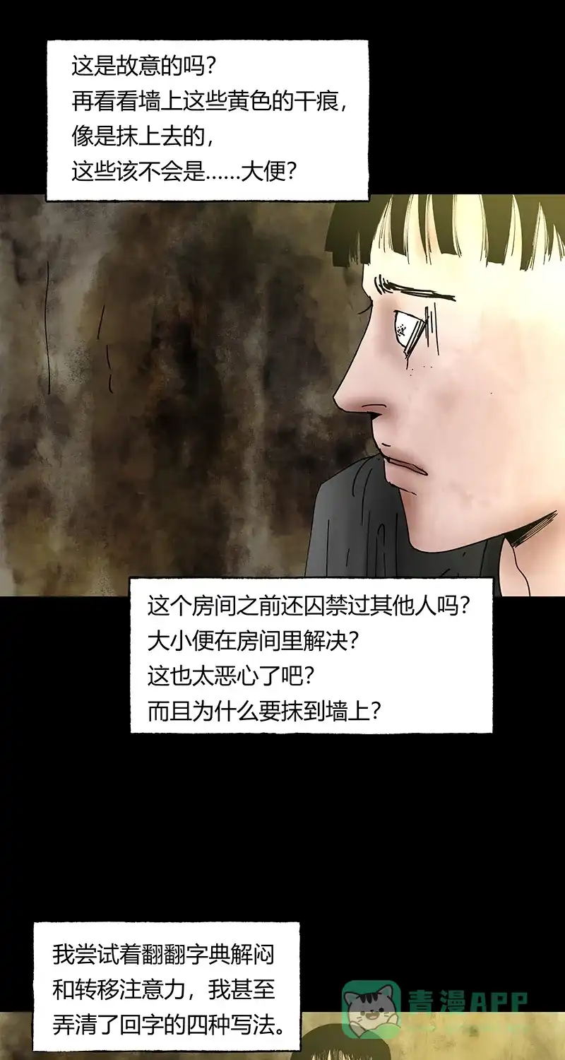 《不可描述》[第41话] 爱的困境（一） 第22页